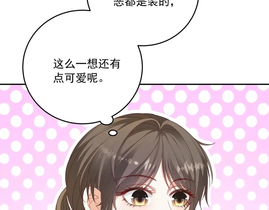 第20话 继续拗人设 第20页