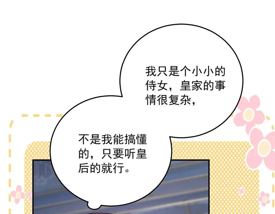 第20话 继续拗人设 第43页