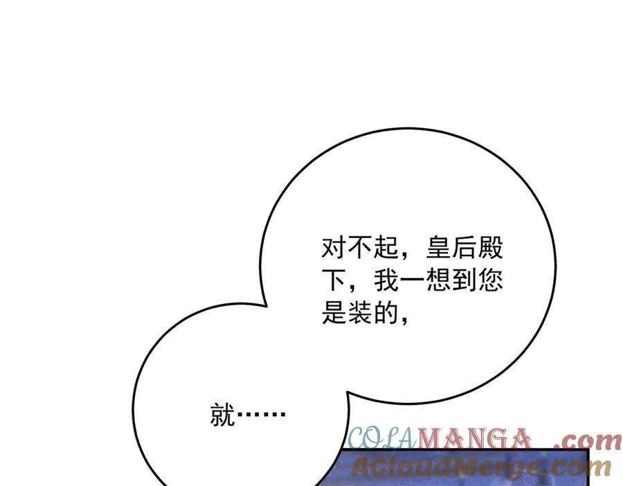 第20话 继续拗人设 第53页