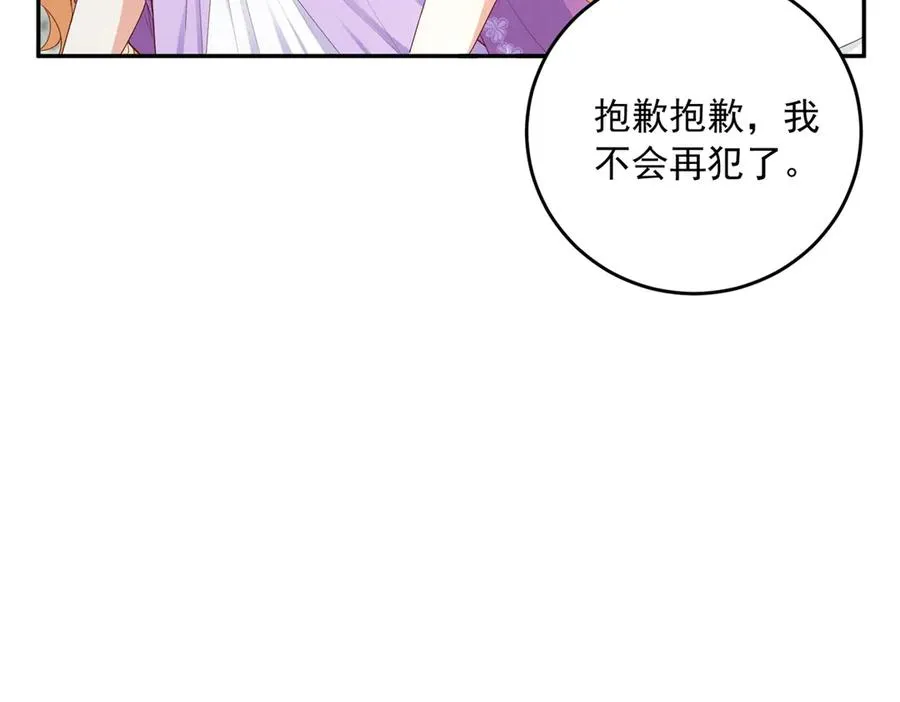 第20话 继续拗人设 第58页