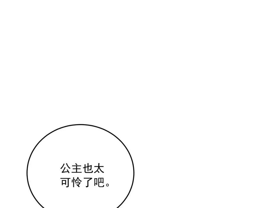 第20话 继续拗人设 第74页