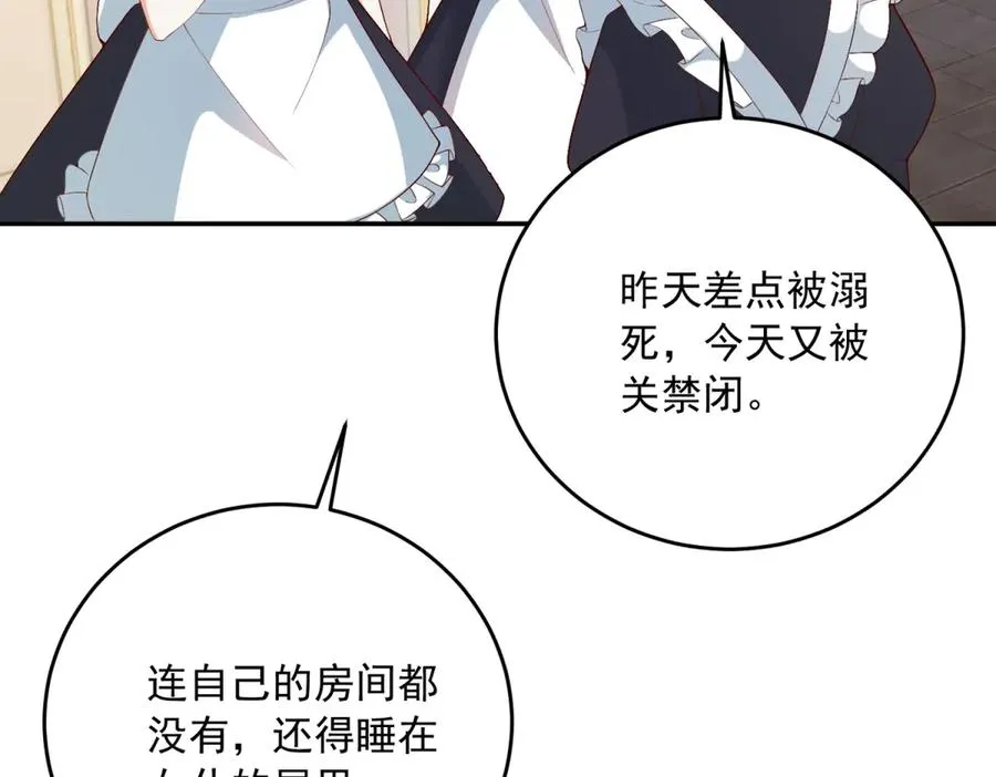 第20话 继续拗人设 第76页