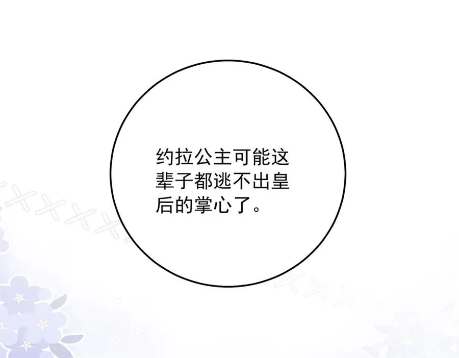 第20话 继续拗人设 第82页