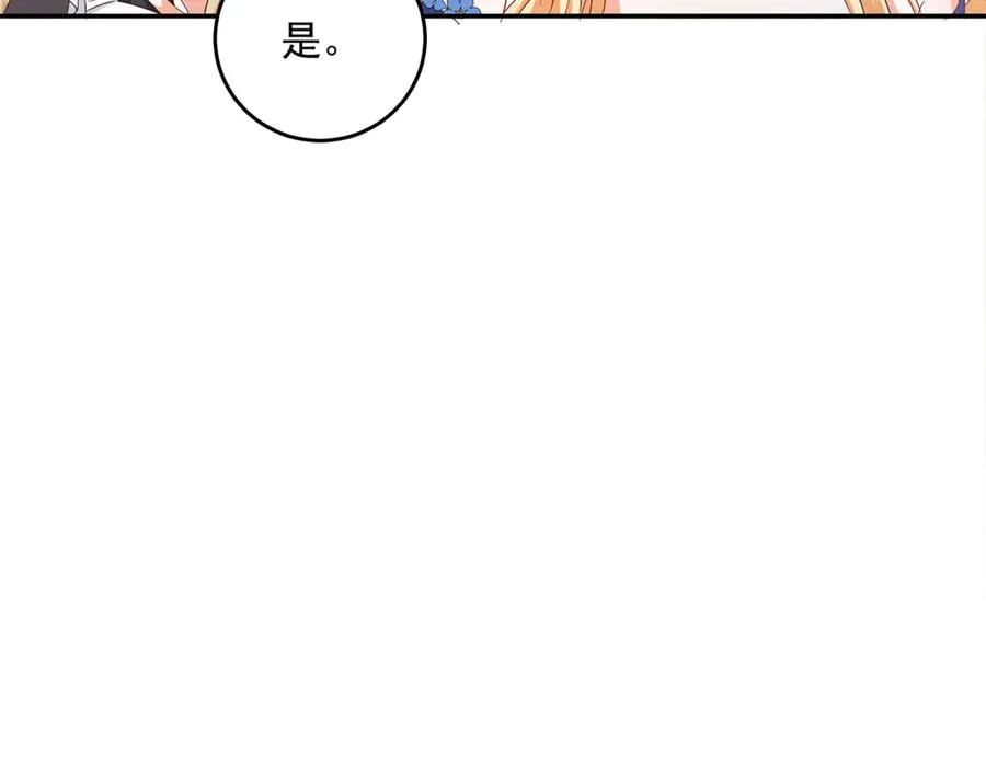 第20话 继续拗人设 第88页