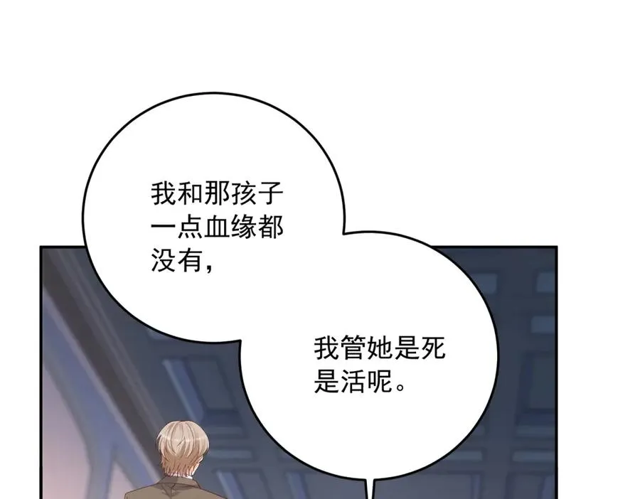 第20话 继续拗人设 第108页