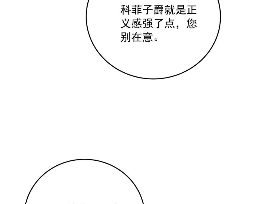 第20话 继续拗人设 第118页