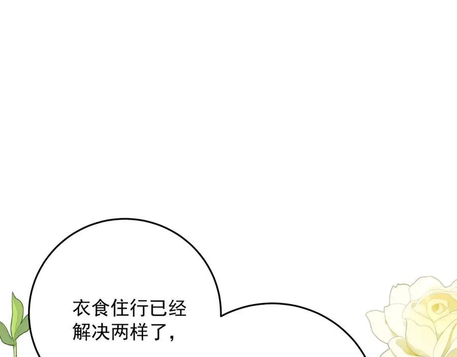 第21话 订做一张奇怪的床 第12页