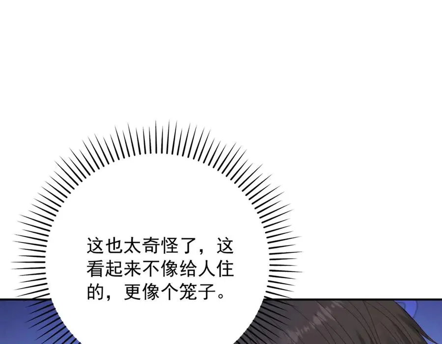 第21话 订做一张奇怪的床 第60页