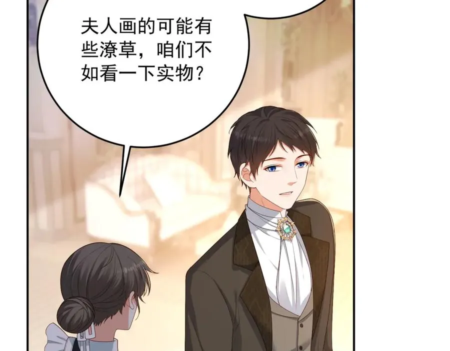 第21话 订做一张奇怪的床 第71页