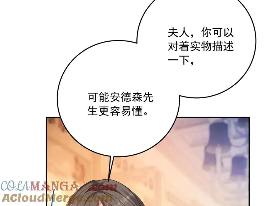 第21话 订做一张奇怪的床 第73页