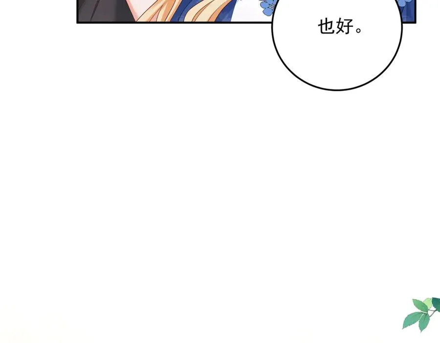 第21话 订做一张奇怪的床 第75页