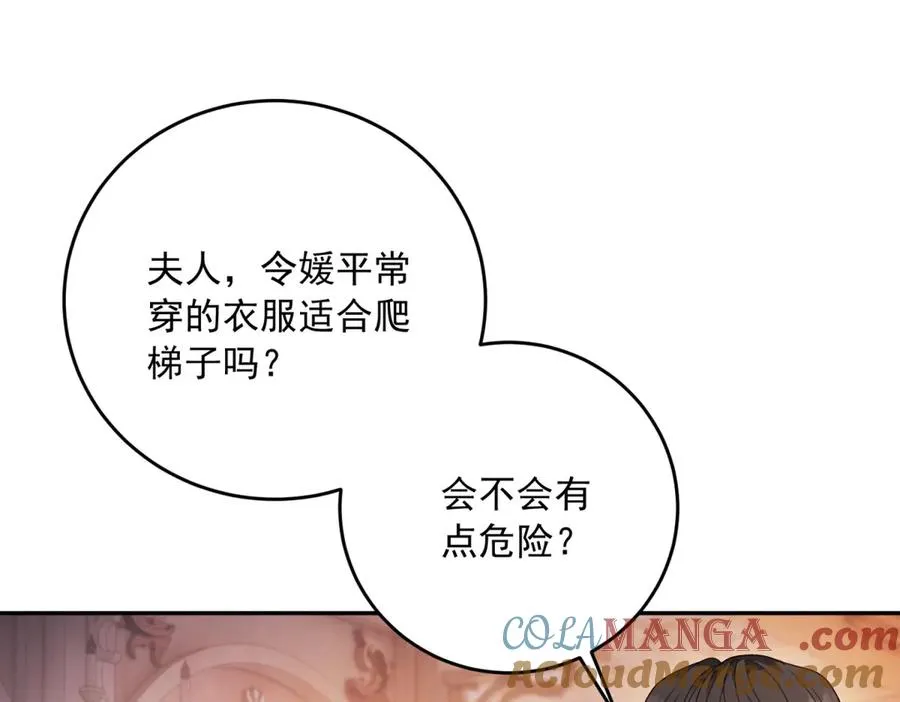 第21话 订做一张奇怪的床 第81页