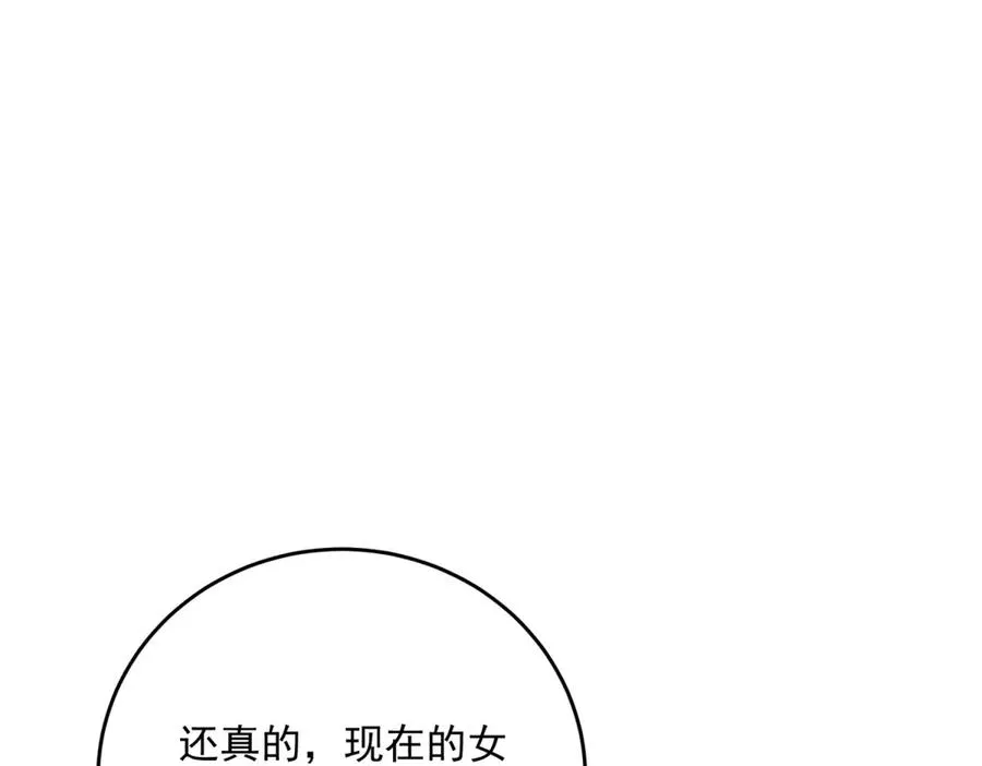 第21话 订做一张奇怪的床 第83页