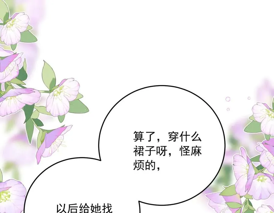 第21话 订做一张奇怪的床 第86页