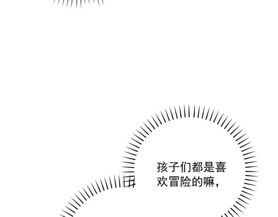第21话 订做一张奇怪的床 第114页