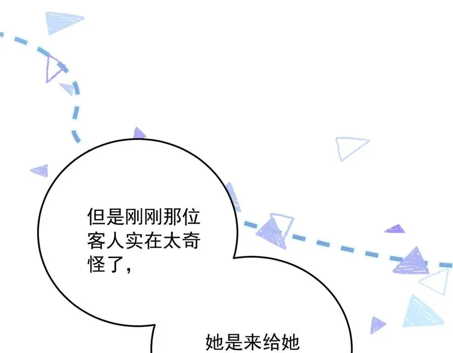 第21话 订做一张奇怪的床 第127页