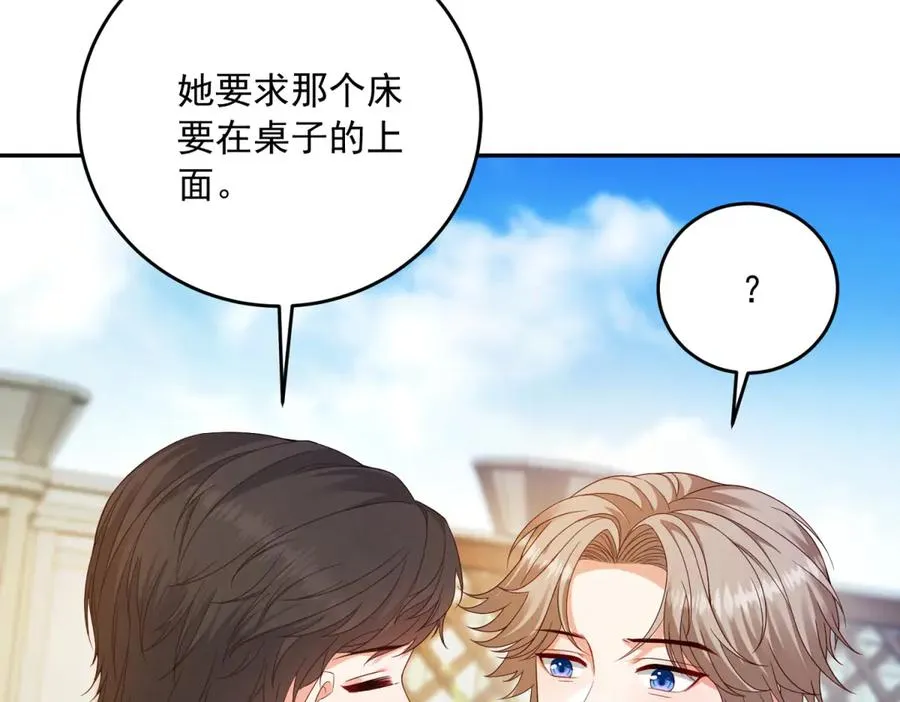 第21话 订做一张奇怪的床 第130页