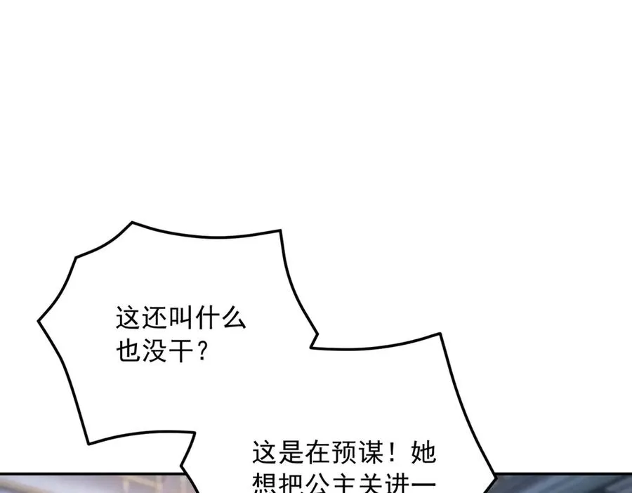 第22话 公主的笑容 第12页