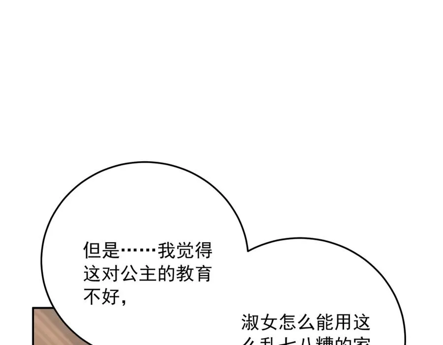 第22话 公主的笑容 第110页