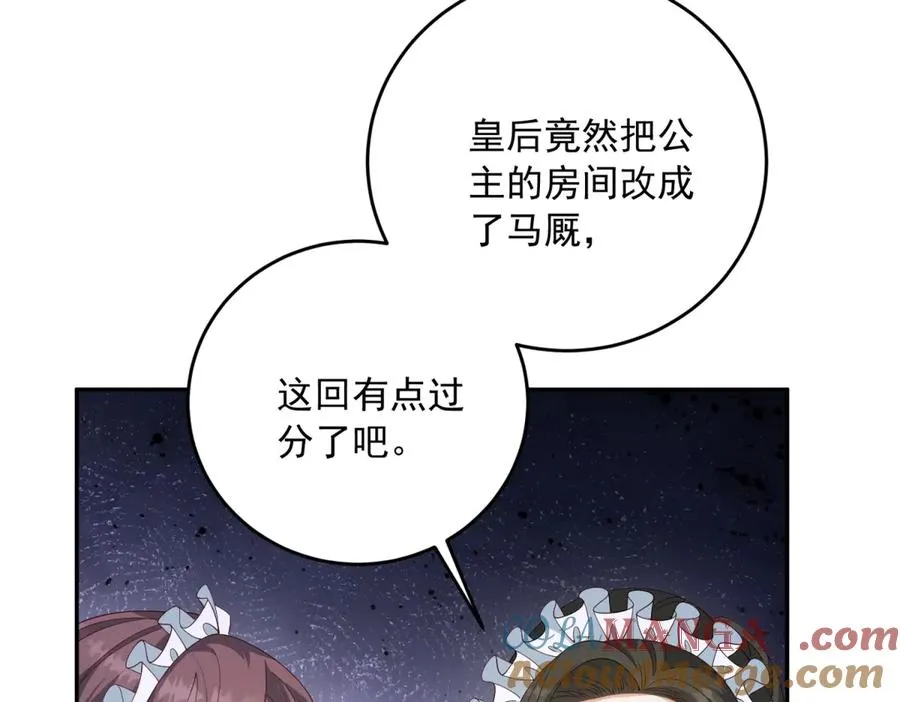 第23话 你就睡在马厩吧！ 第77页