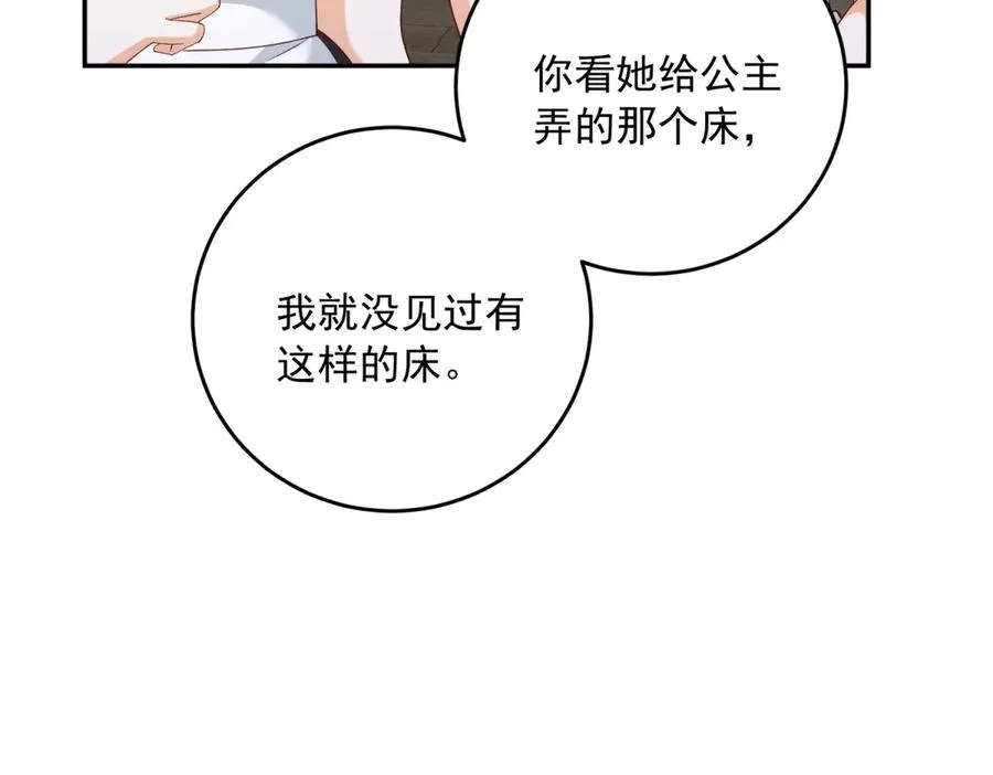 第23话 你就睡在马厩吧！ 第79页