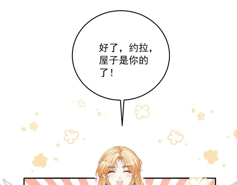 第23话 你就睡在马厩吧！ 第82页