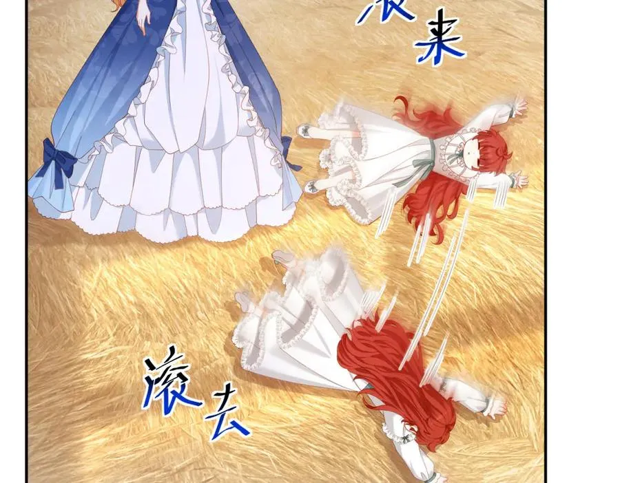 第23话 你就睡在马厩吧！ 第87页