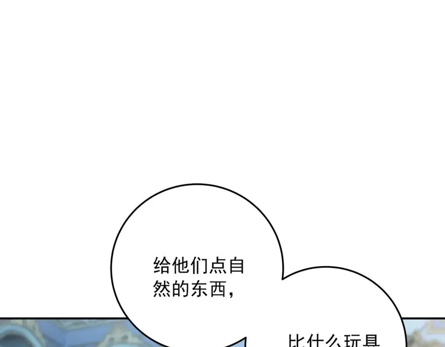 第23话 你就睡在马厩吧！ 第91页