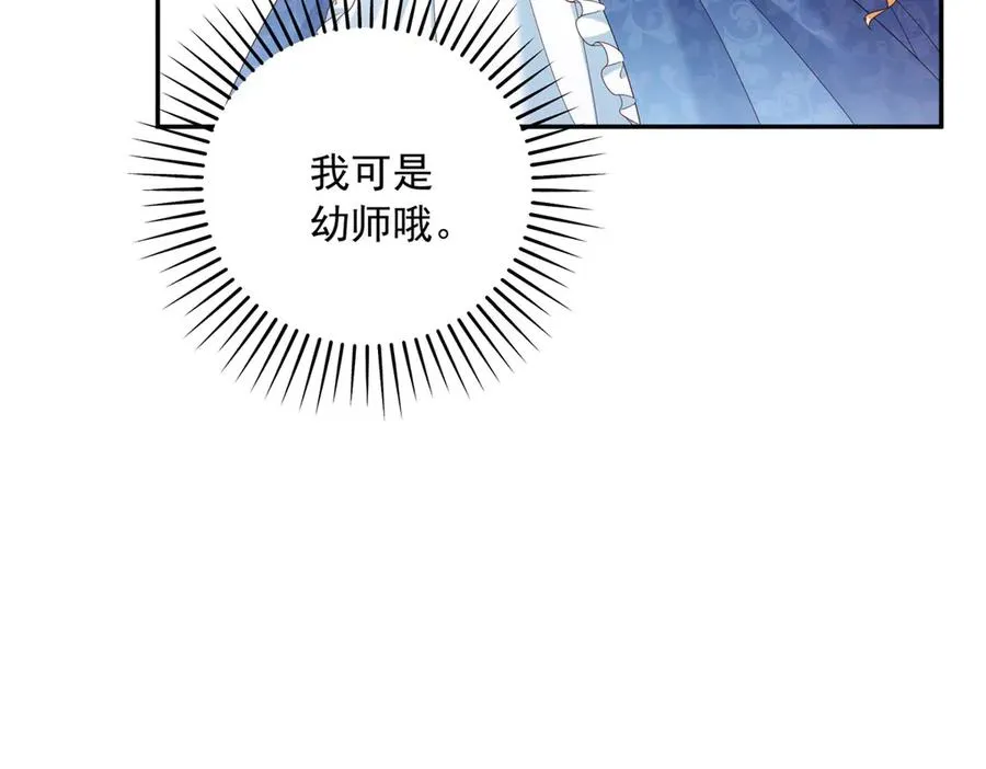 第23话 你就睡在马厩吧！ 第98页