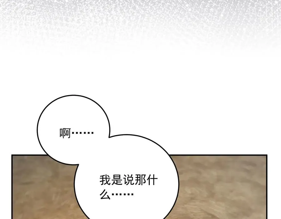 第23话 你就睡在马厩吧！ 第104页