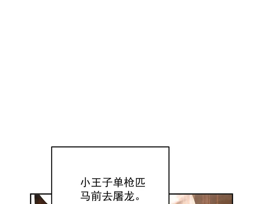 第23话 你就睡在马厩吧！ 第142页
