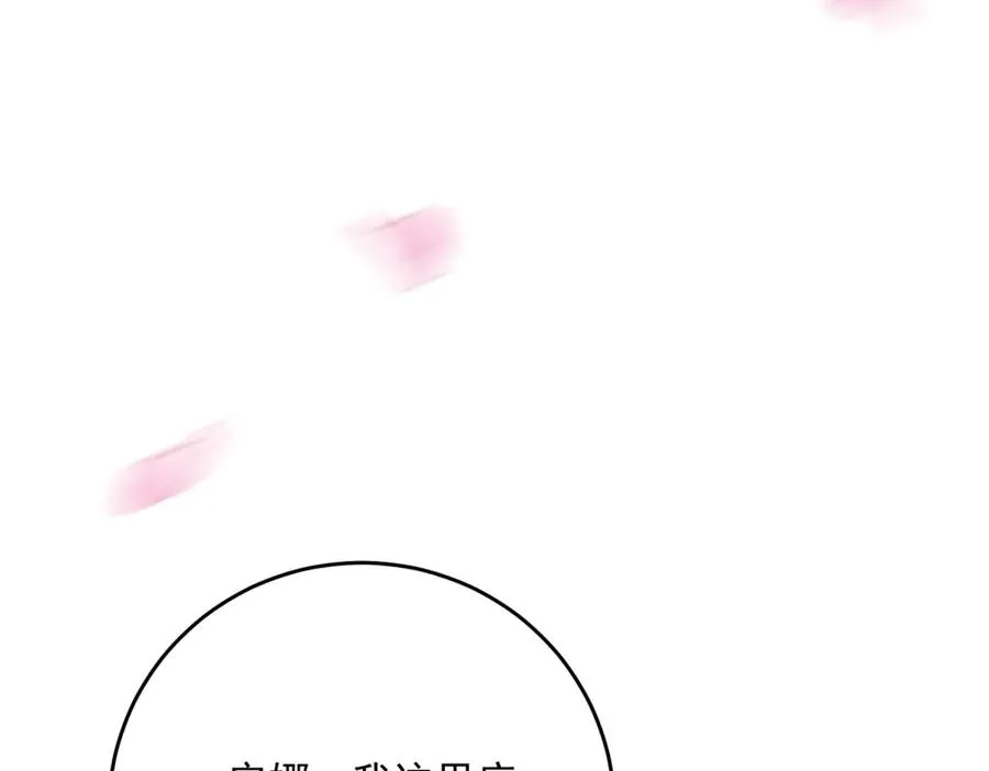 第24话 栽赃红宝石戒指 第23页