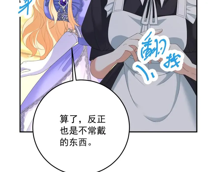 第24话 栽赃红宝石戒指 第28页
