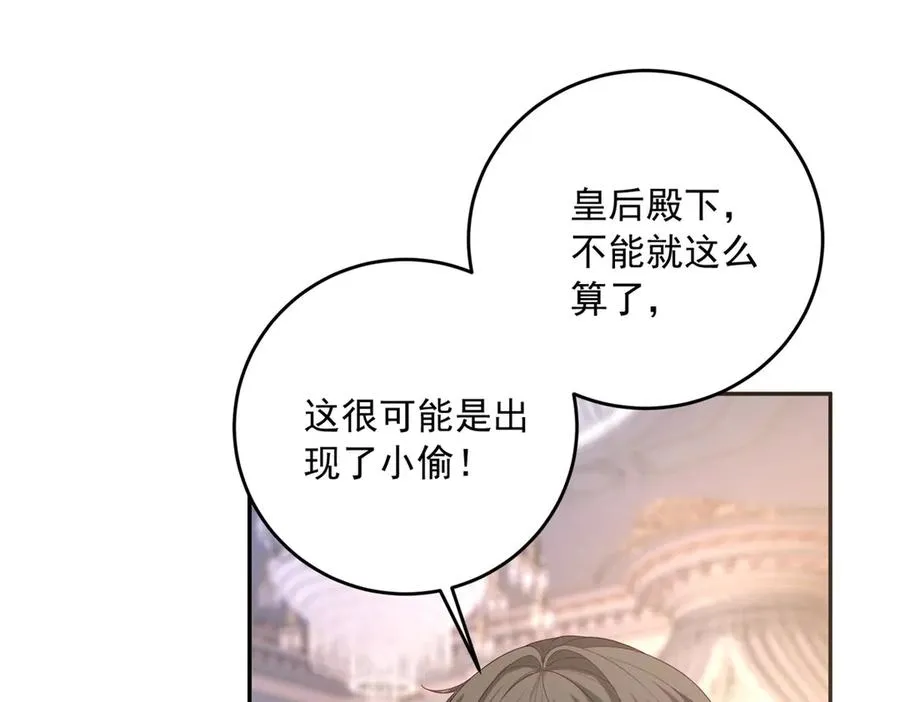 第24话 栽赃红宝石戒指 第30页