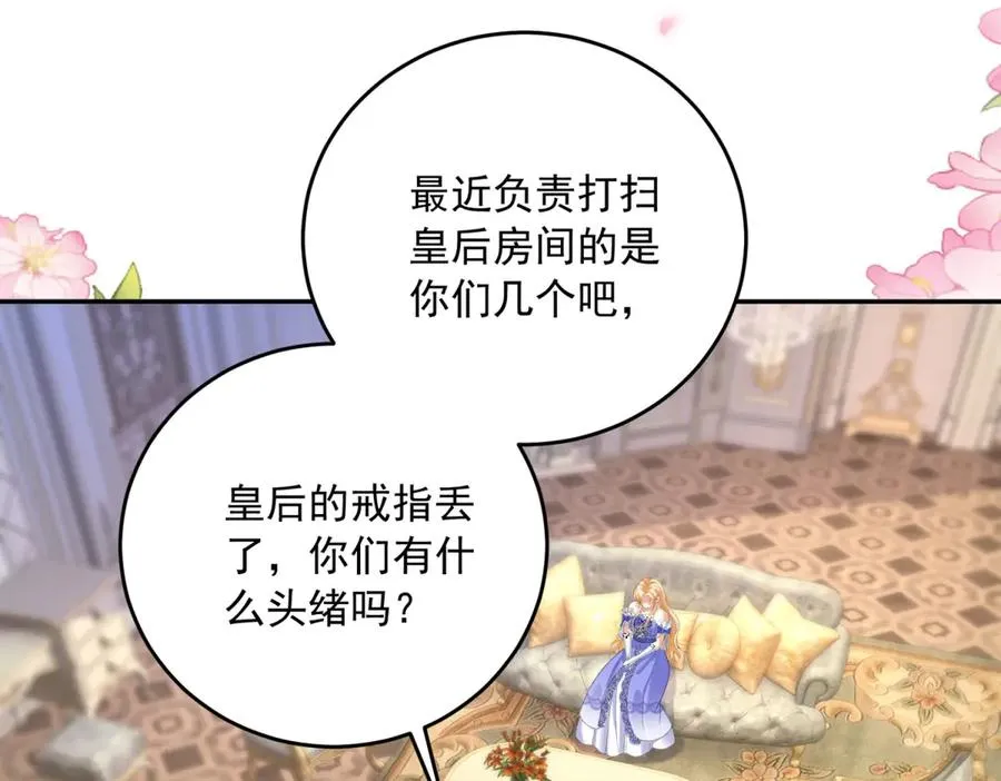 第24话 栽赃红宝石戒指 第46页