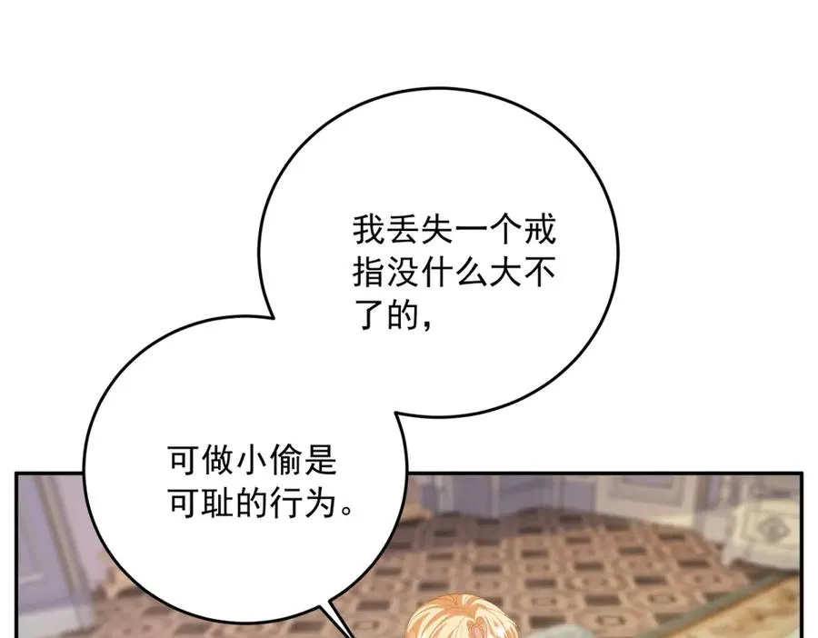 第24话 栽赃红宝石戒指 第51页