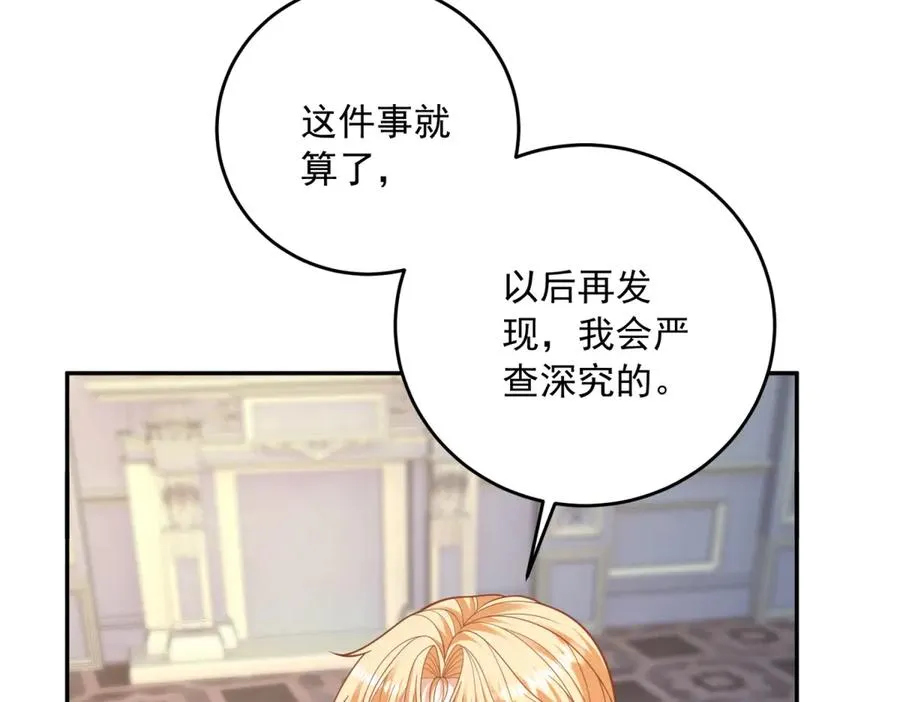 第24话 栽赃红宝石戒指 第78页