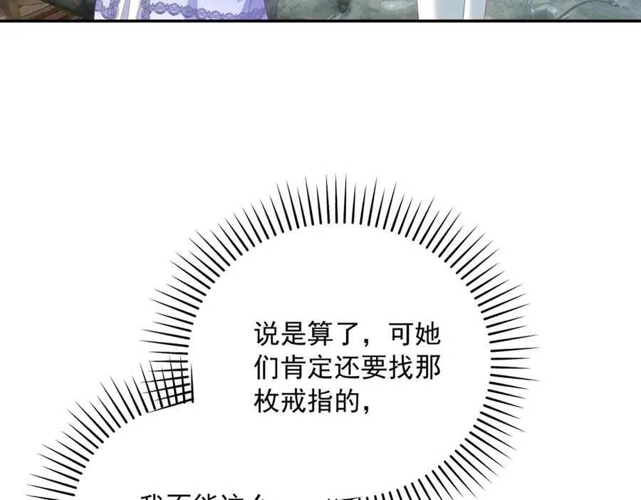 第24话 栽赃红宝石戒指 第88页