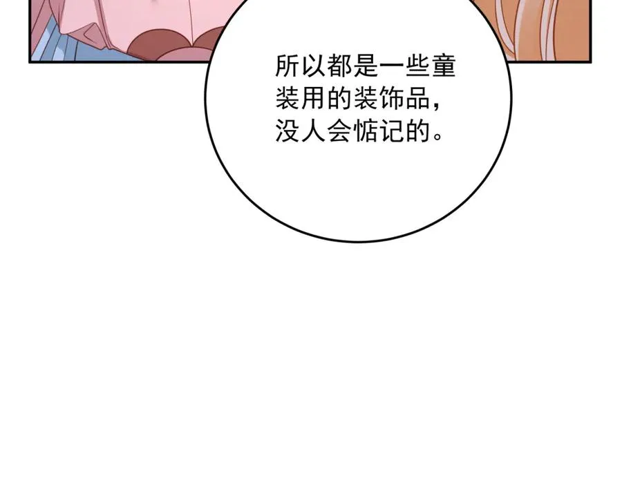 第25话 这回不是人设 第39页