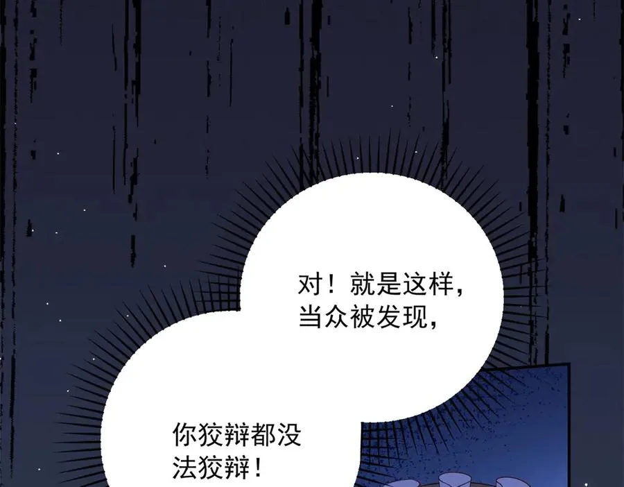 第25话 这回不是人设 第90页