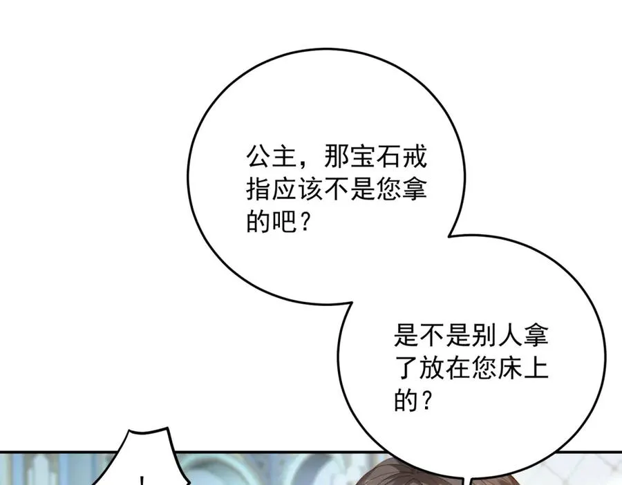 第25话 这回不是人设 第96页