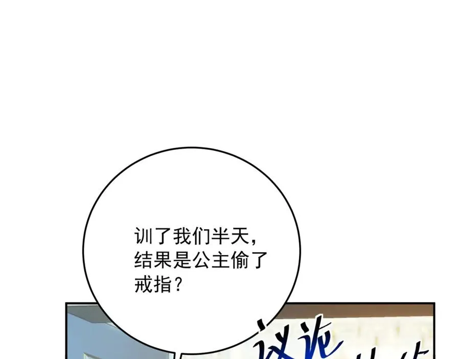 第25话 这回不是人设 第115页