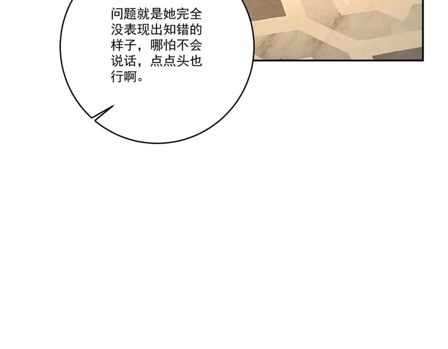 第26话 孩子的教育问题 第60页