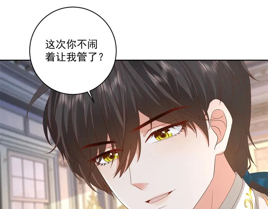 第26话 孩子的教育问题 第75页