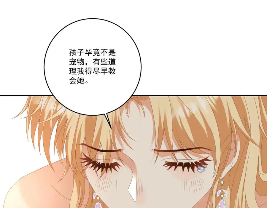 第26话 孩子的教育问题 第94页