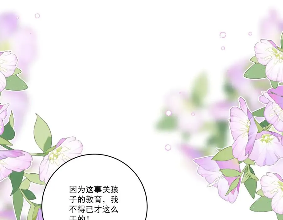 第26话 孩子的教育问题 第116页