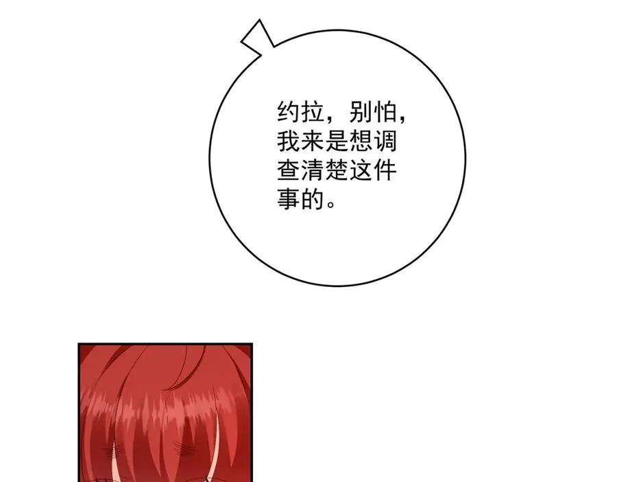 第27话 有毒的红珊瑚 第30页
