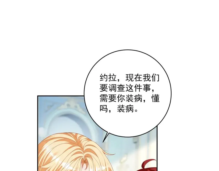 第27话 有毒的红珊瑚 第60页