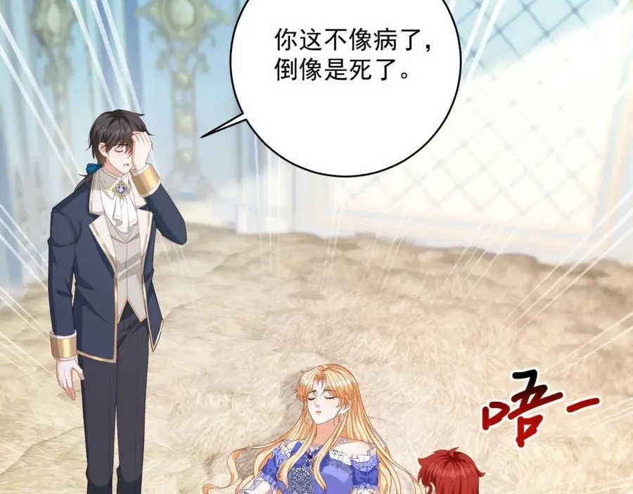 第27话 有毒的红珊瑚 第66页