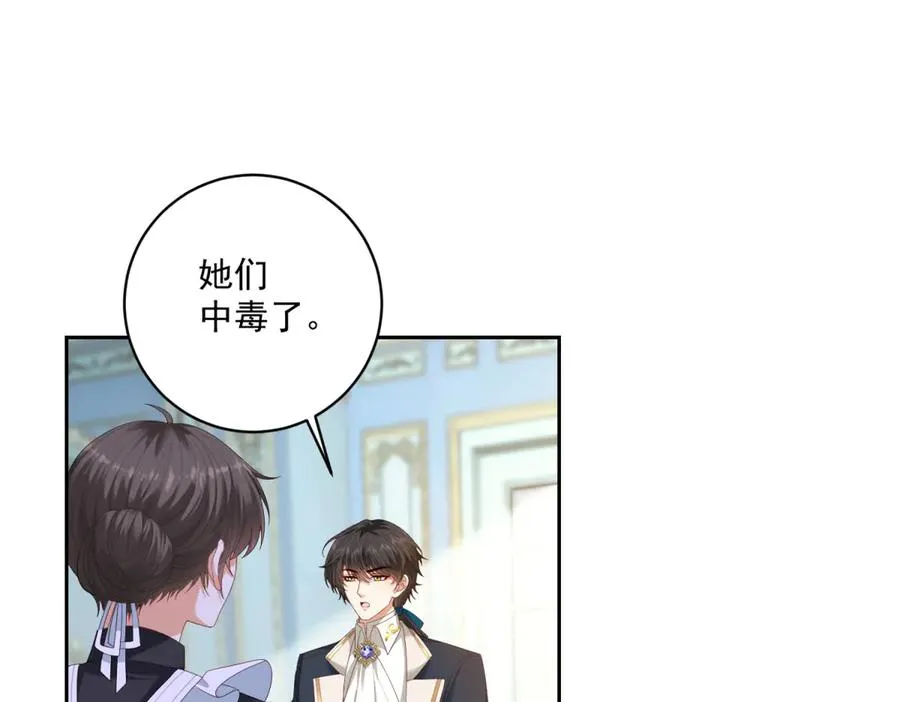 第27话 有毒的红珊瑚 第82页